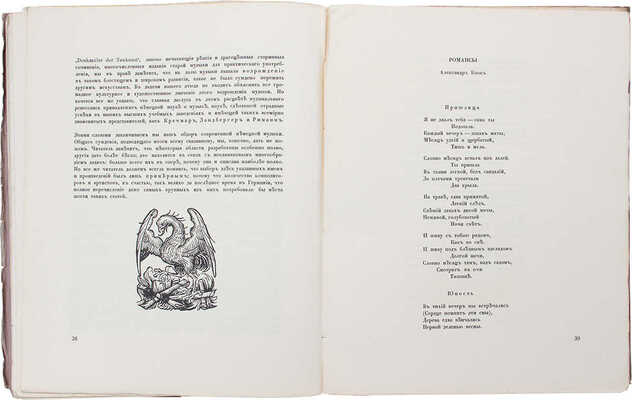 Аполлон. Художественно-литературный журнал. 1911. № 3. СПб.: Издатели С.К. Маковский, М.К. Ушаков, 1911.